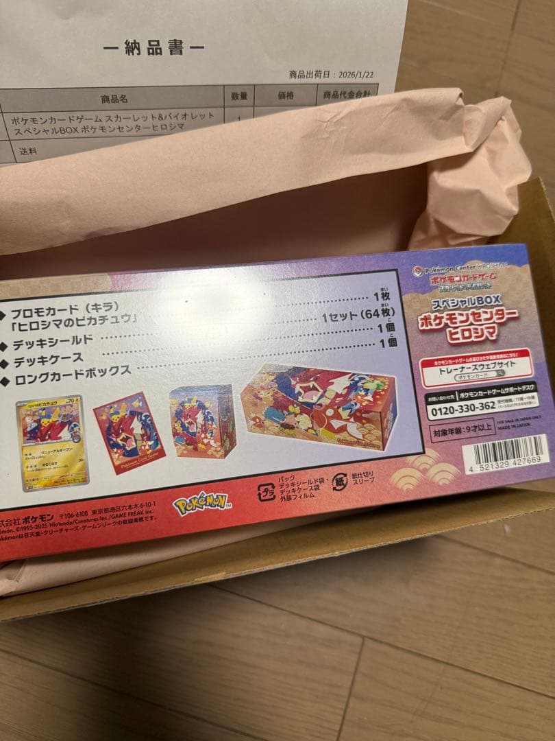 未開封品 ポケモンセンター　ヒロシマ　スペシャルBOX