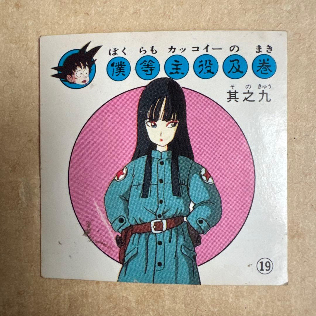 ナガサキヤ 新ドラゴンボールキャンディーシール No. 19 ピラフの一味