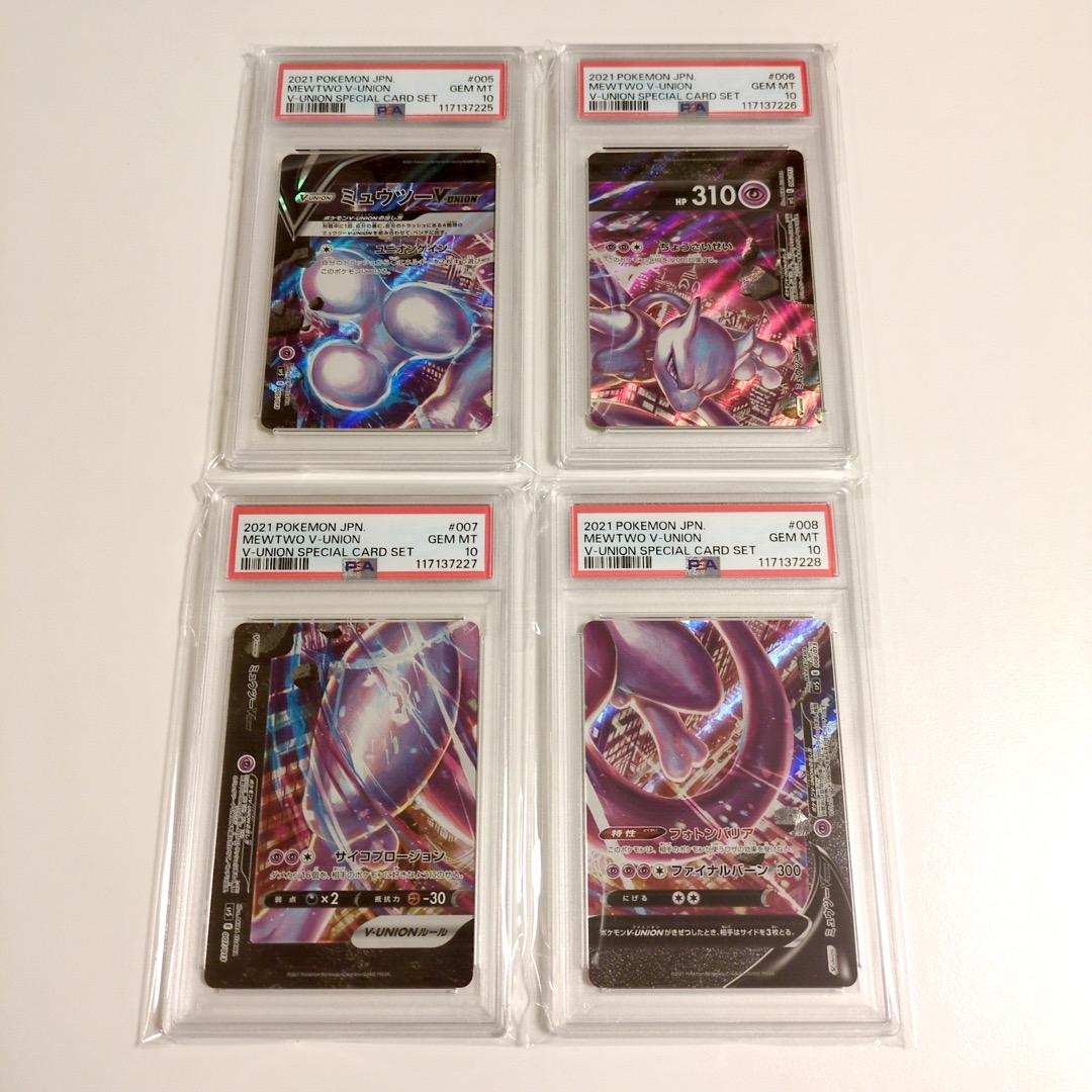 【PSA10★12連番】ポケカ V-UNION ゲッコウガ ミュウツー ザシアン