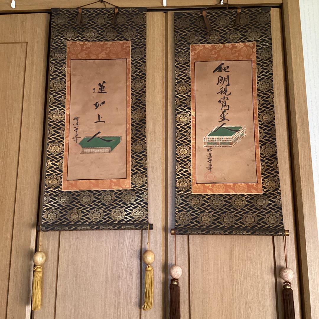 覚院71歳《祖師聖人、蓮如上人御名、二幅》寛永3年9月御免　光徳寺道舷　593