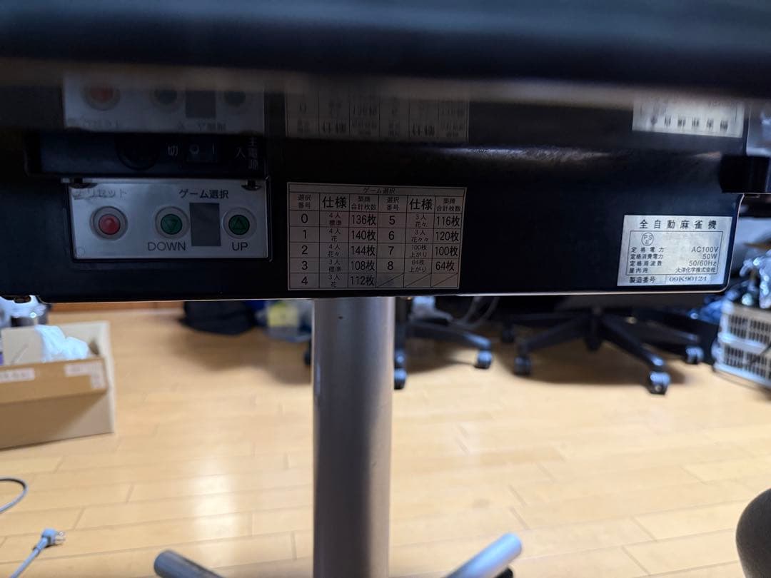 アモスプレジャー　AMOS PLEASURE　電動自動麻雀卓