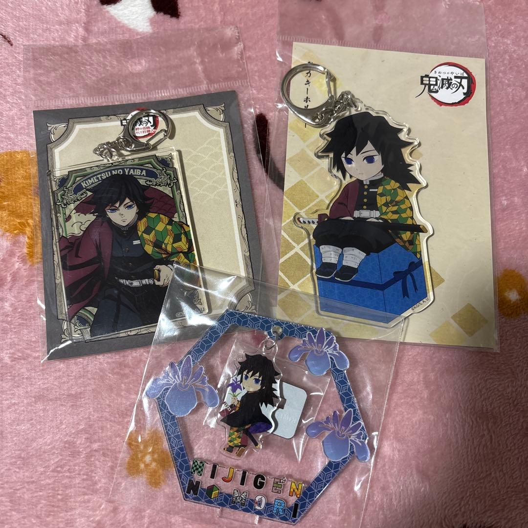 鬼滅の刃、冨岡義勇キーホルダーセット