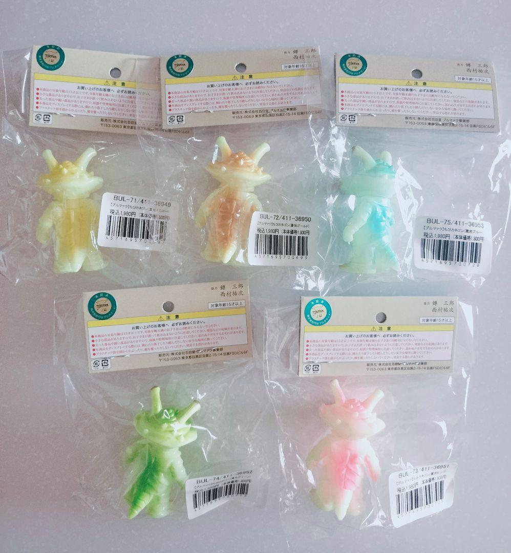 ブルマァク ちびカネゴン(蓄光イエロー/ゴールド/ピンク/グリーン/ブルー)