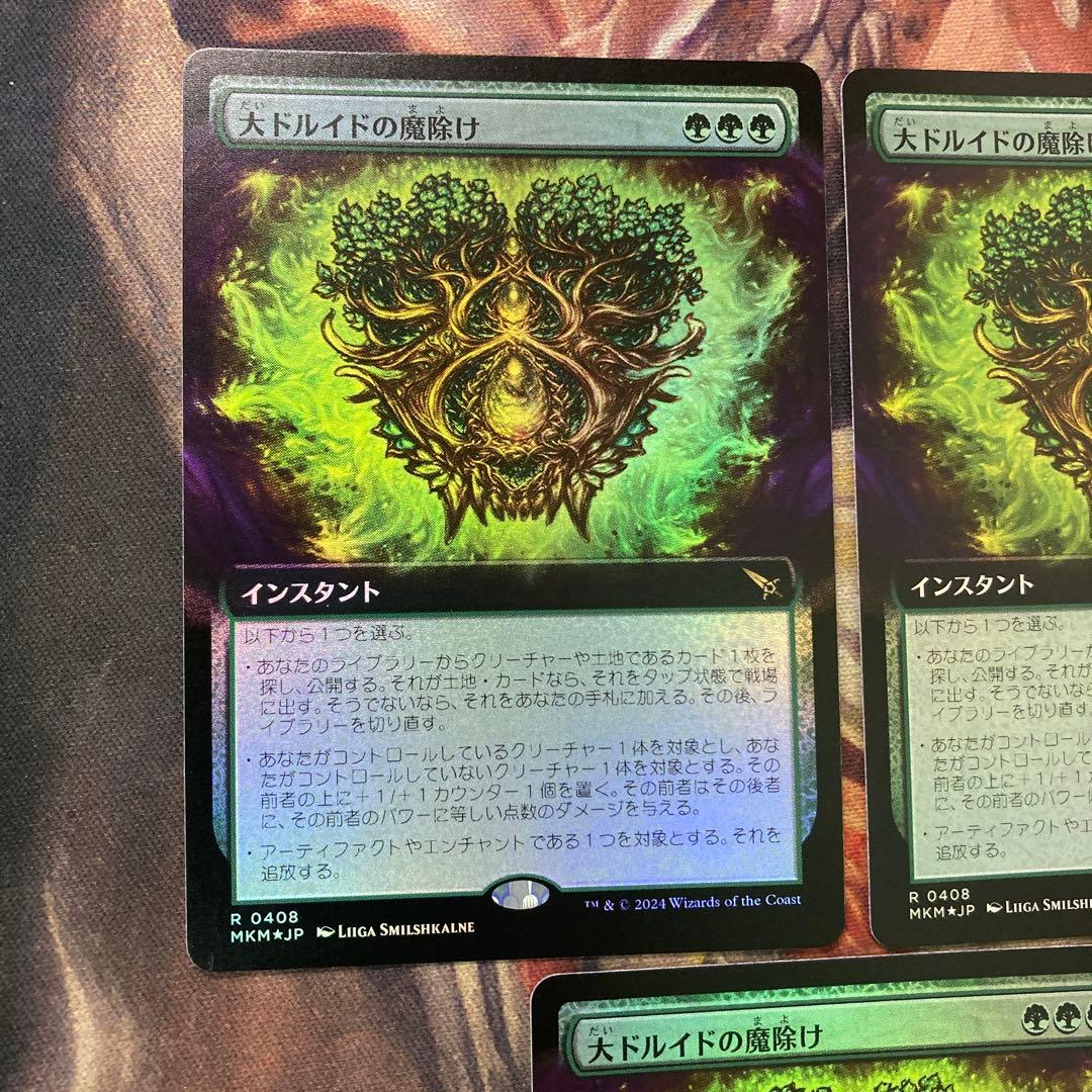 MTG 大ドルイドの魔除け　日拡張　foil3枚セット