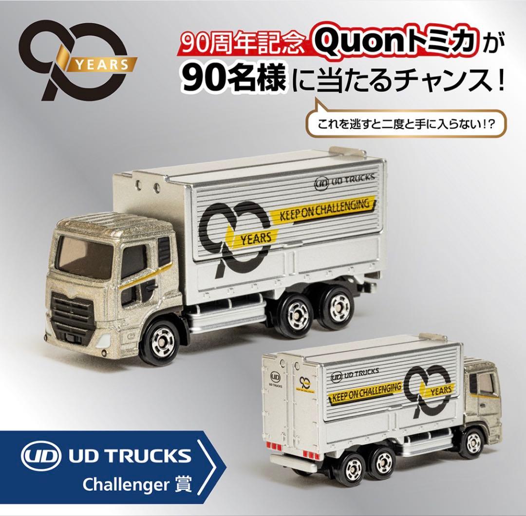 【非売品・当選品】UDトラックス 90周年記念 Quonトミカ（シルバー）