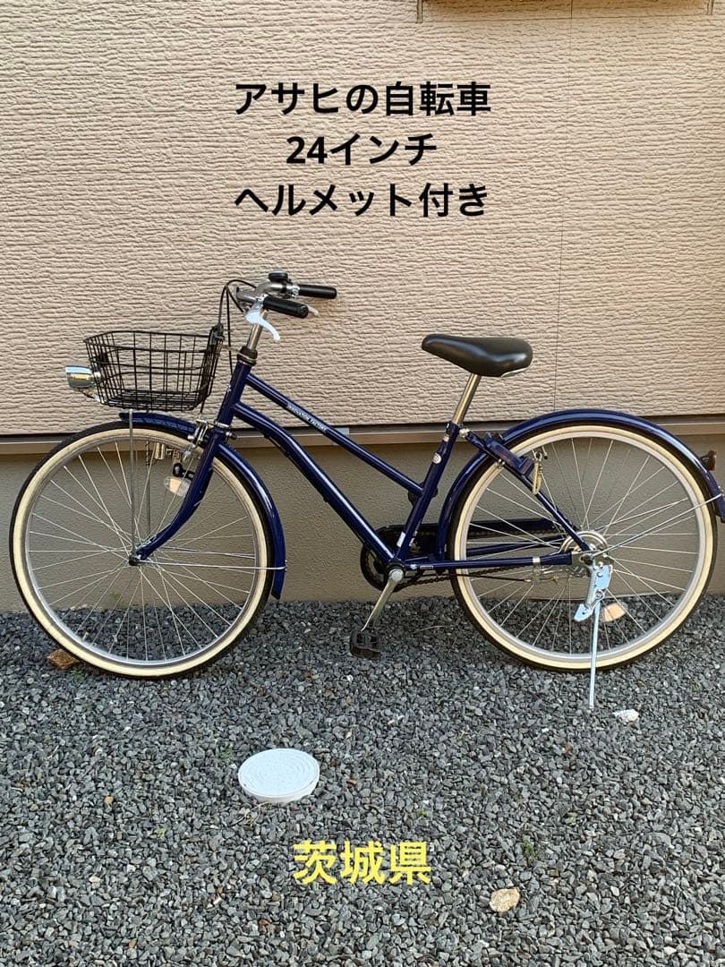 自転車　24インチ　(ヘルメット付き)