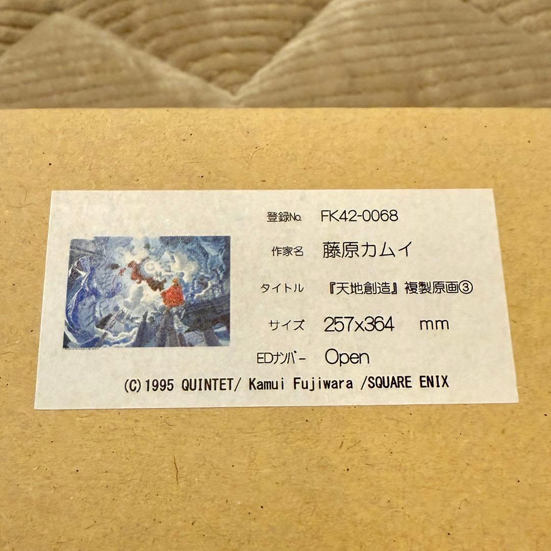 【新品・未開封】天地創造 藤原カムイ先生 直筆サイン入り複製原画（額装品）