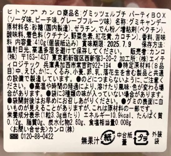 グミッツェルプチ　パーティーBOX ３箱