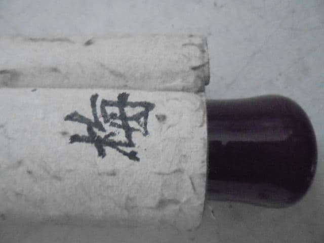 AKa7065　土方稲嶺　肉筆　掛軸