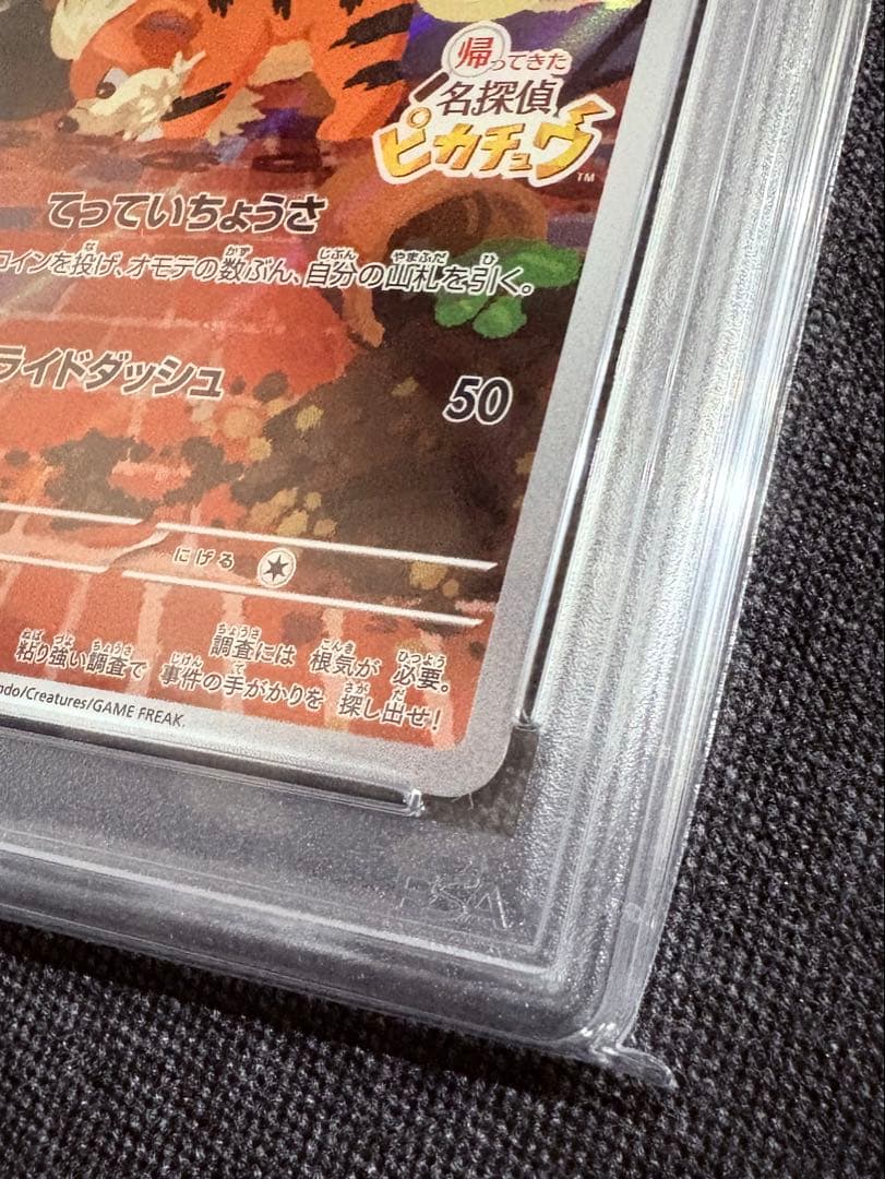 【値下げ不可】ポケモンカード　名探偵ピカチュウ　PSA10 プロモ