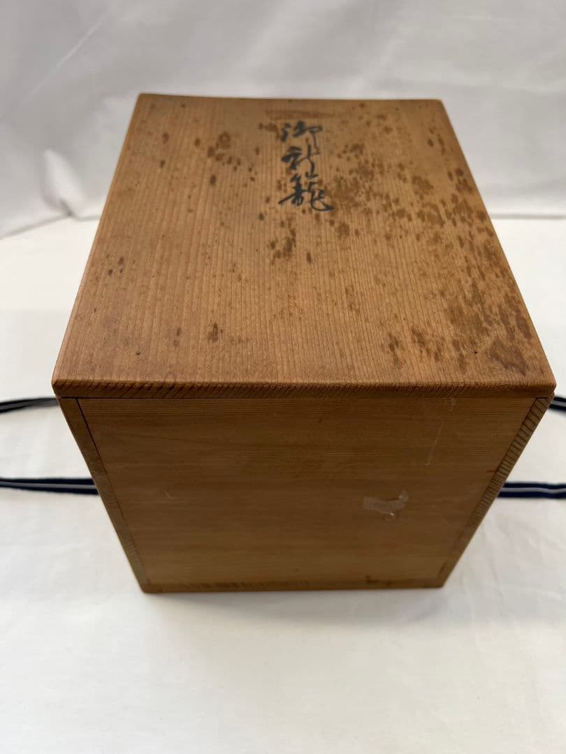 御所籠セット 籠 野口籃峰斎 作 茶道具