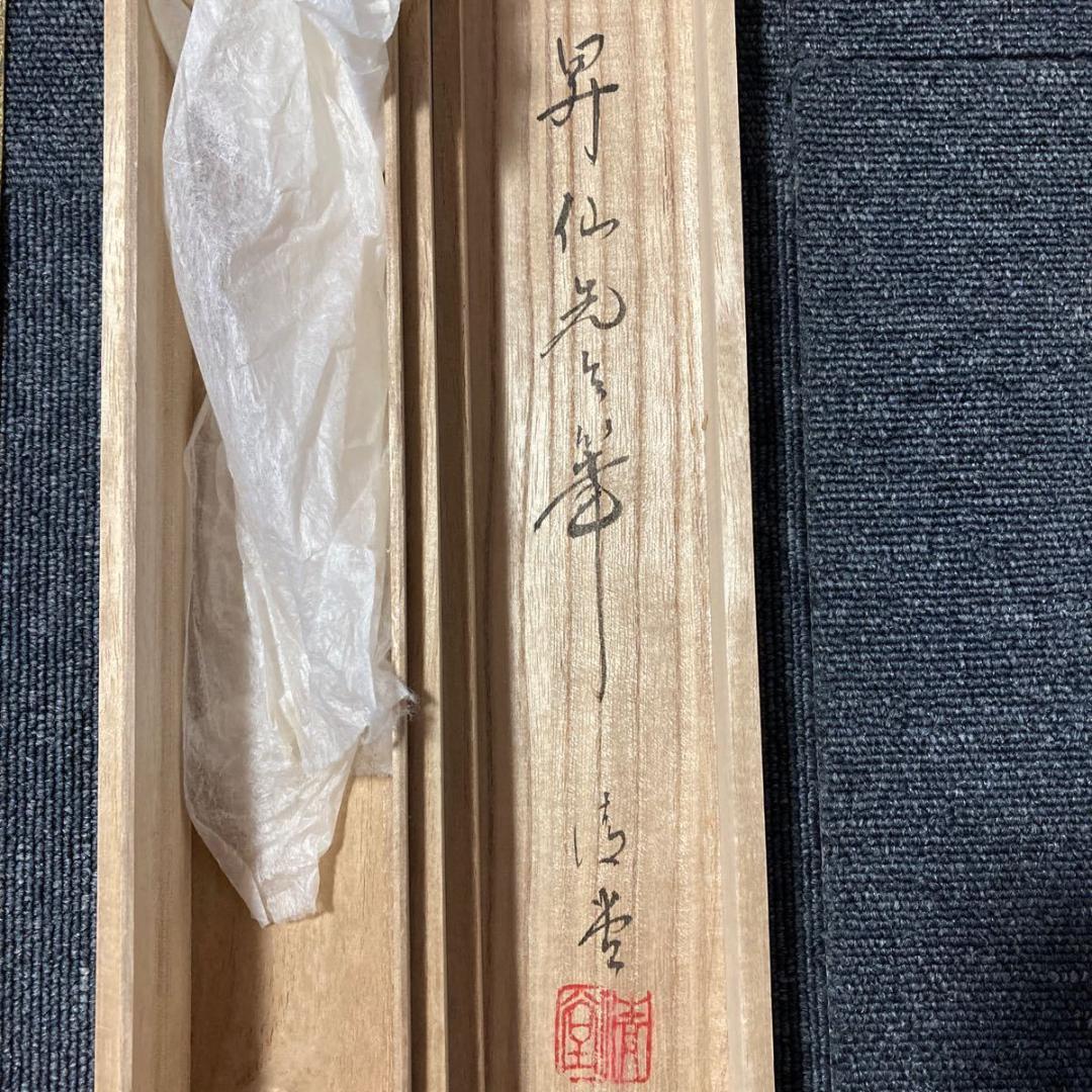 掛軸 昇仙『狸之図 たぬき』絹本 肉筆 共箱付 掛け軸 No.1609