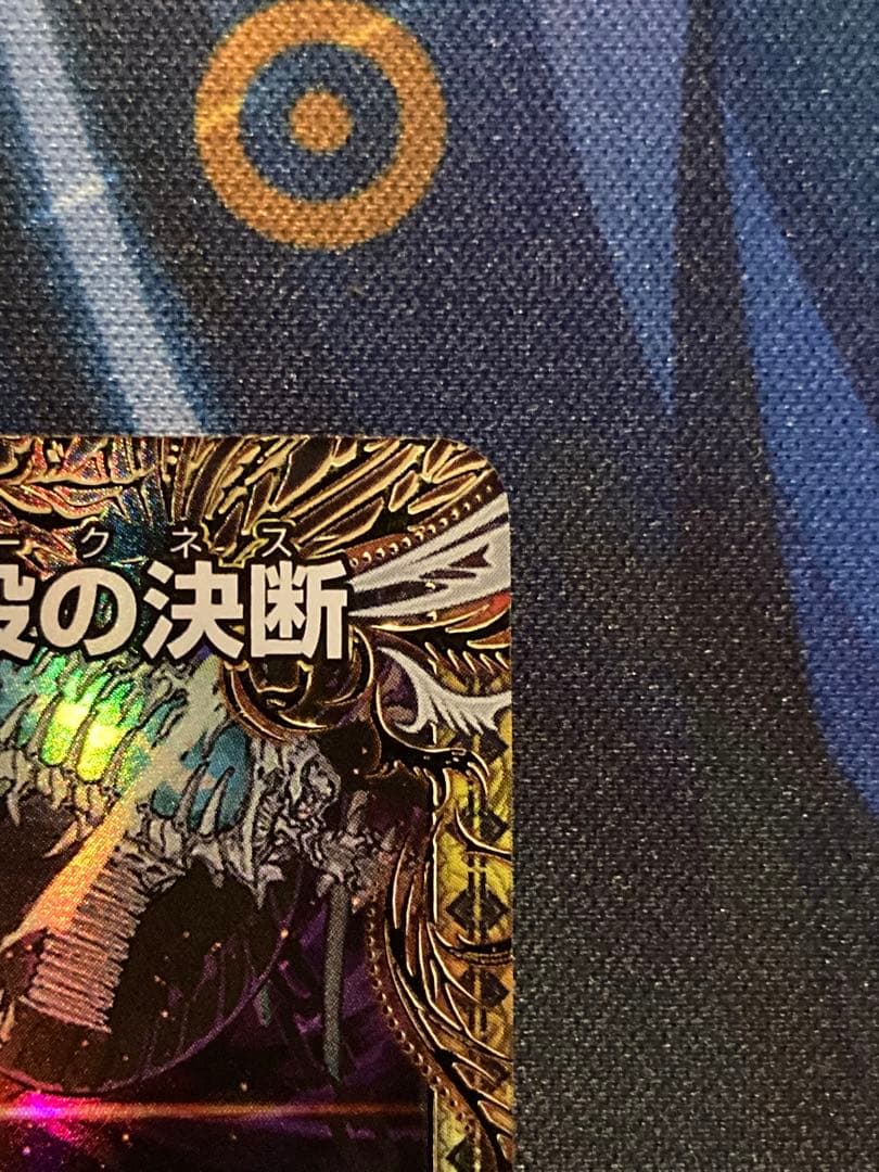 絶望と反魂と滅殺の決断 金トレジャー パーフェクトダークネス