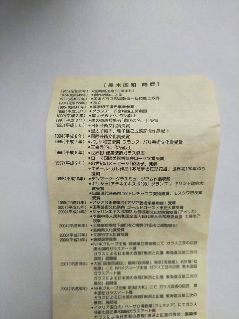 【新品未使用】黒木国昭　花器　金銀彩　春爛漫