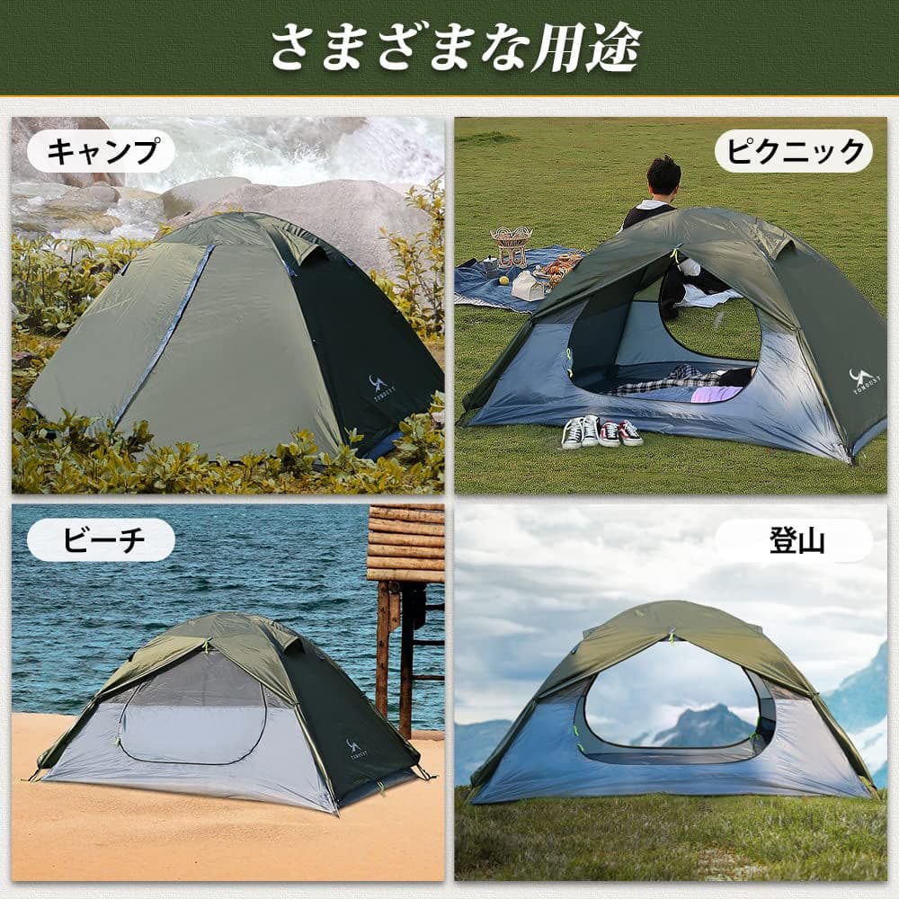 TOMOUNT 2人用 キャンプテント 軽量 コンパクト 簡単設営 4シーズン