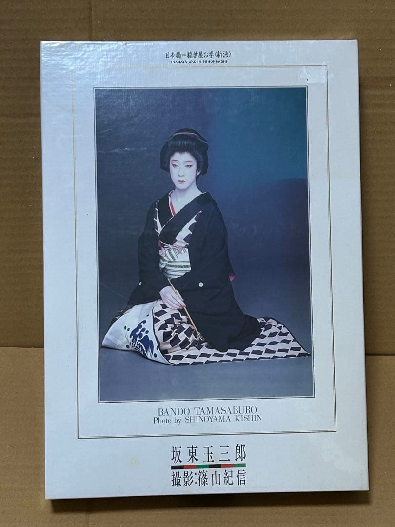 パズル 坂東玉三郎 x篠山紀信 1000ピース