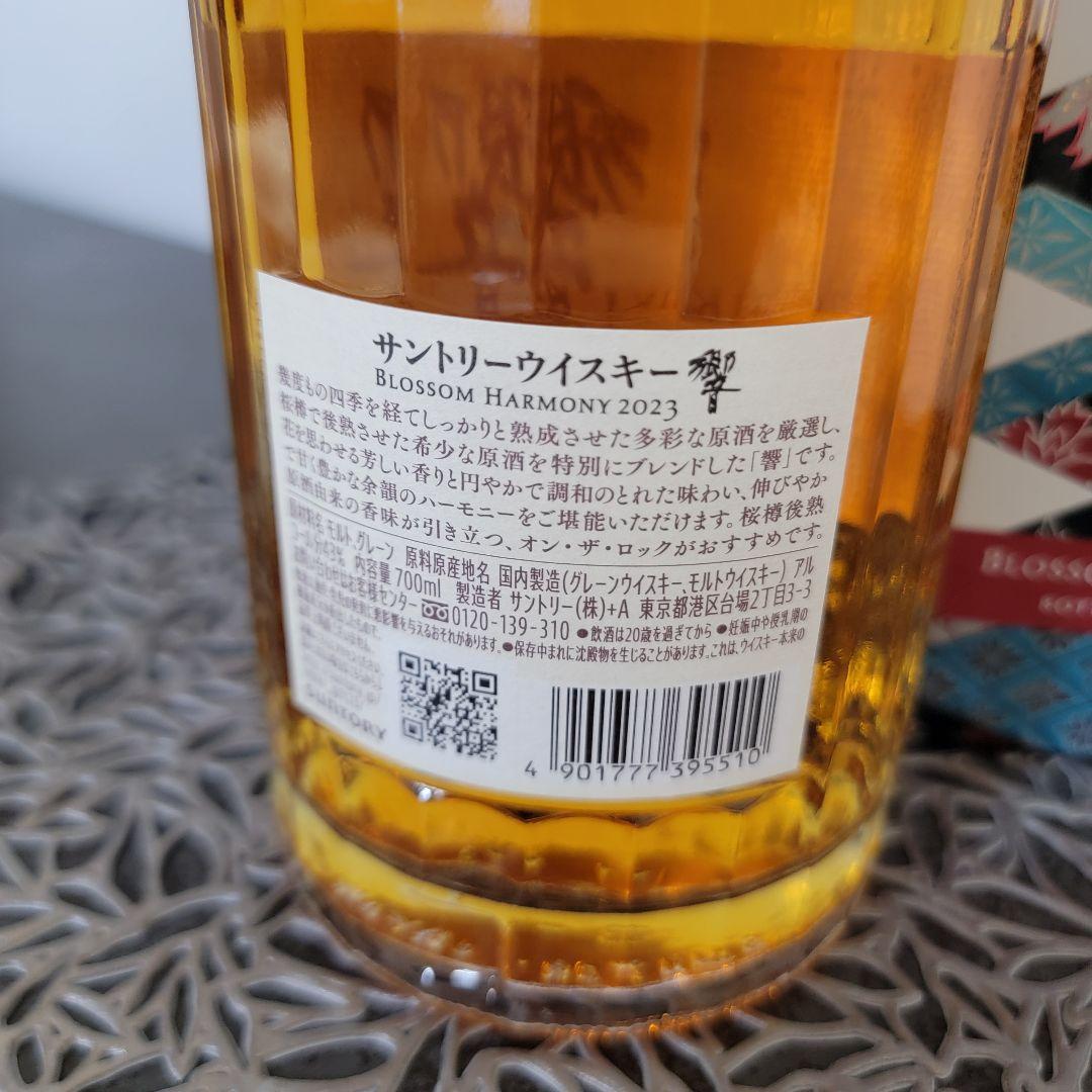 サントリー ウイスキー 響 BLOSSOM HARMONY 2023