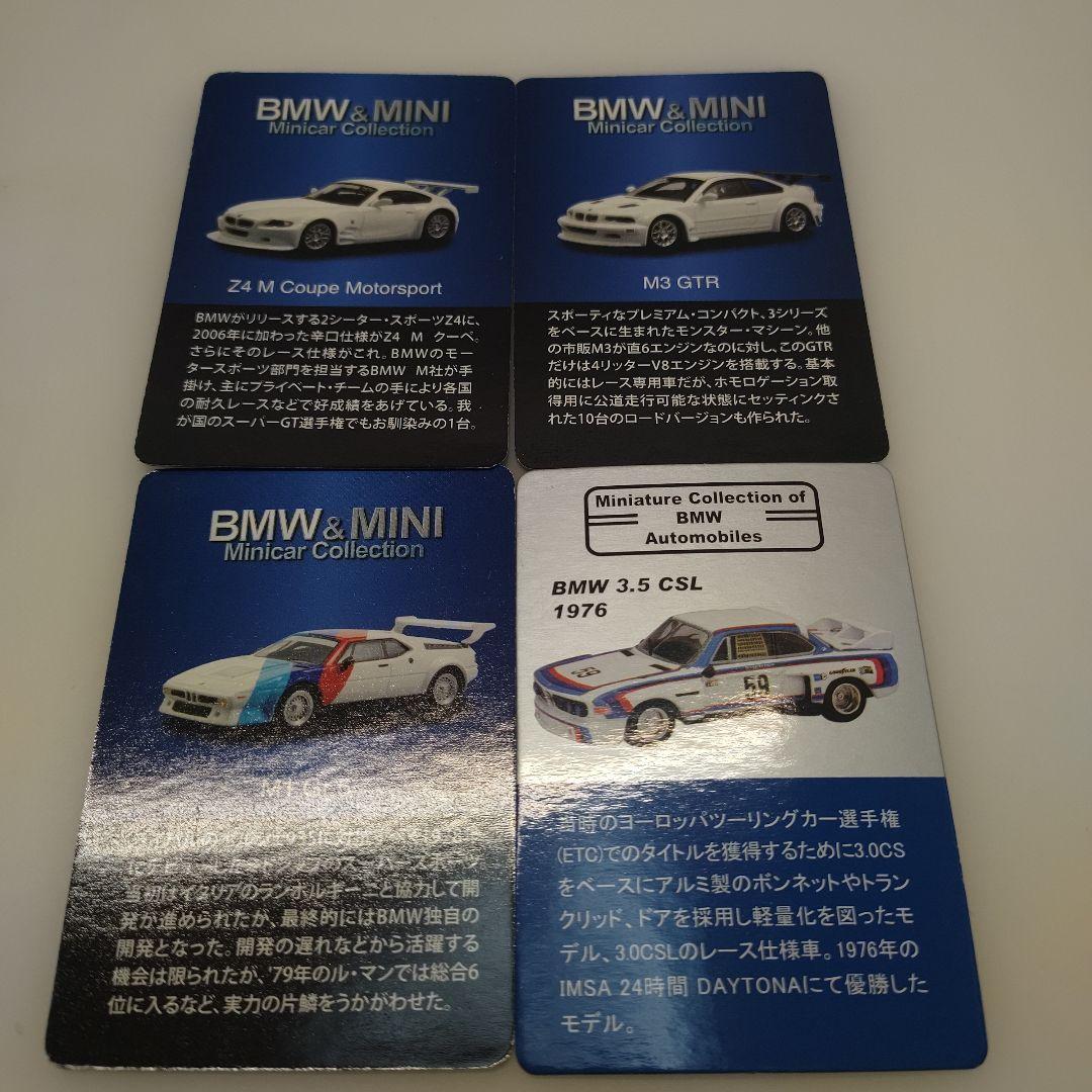 京商 1/64  ミニカーコレクション1・2【3.5 CSL他】5台セット