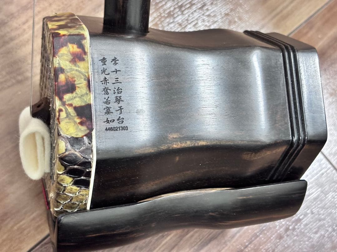 十三堂楽器黒檀二胡403
