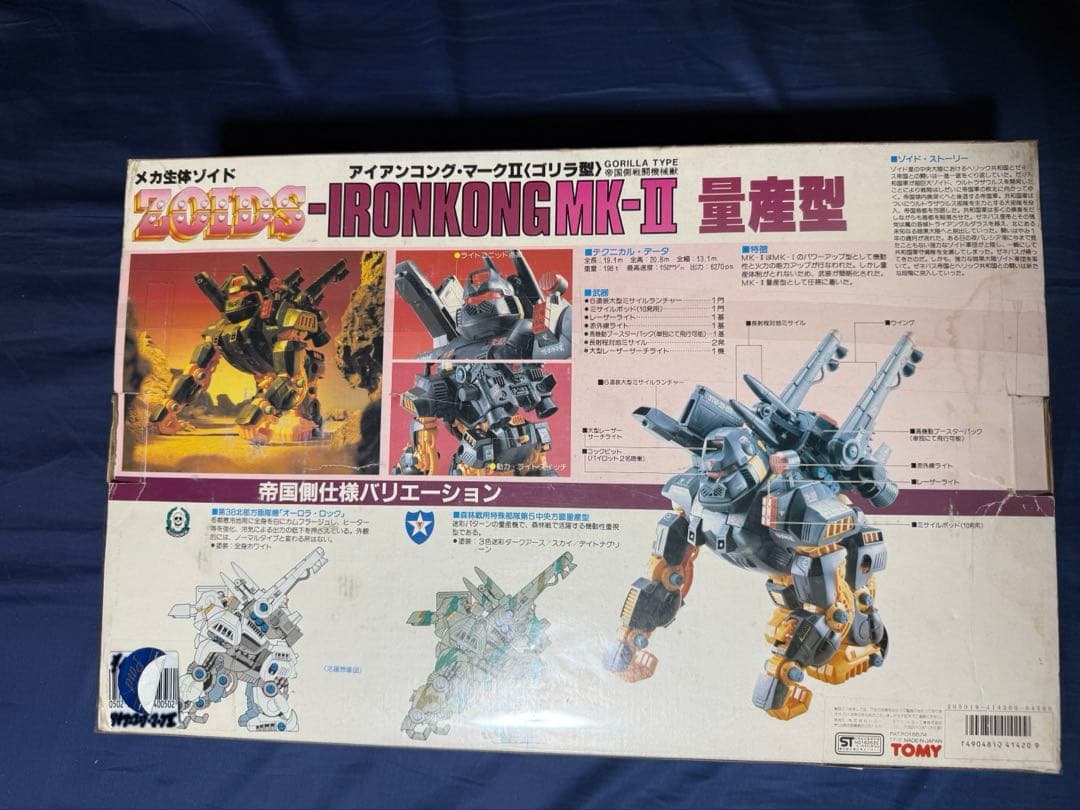 TOMY ZOIDS アイアンコングmkⅡ 量産型　旧ゾイド