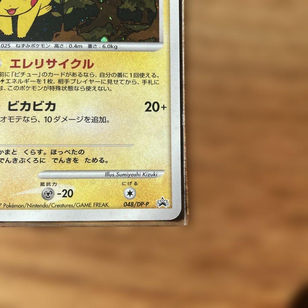 ホロ仕様　ピカチュウ エレリサイクル プロモ 048/DP-P ローダー付