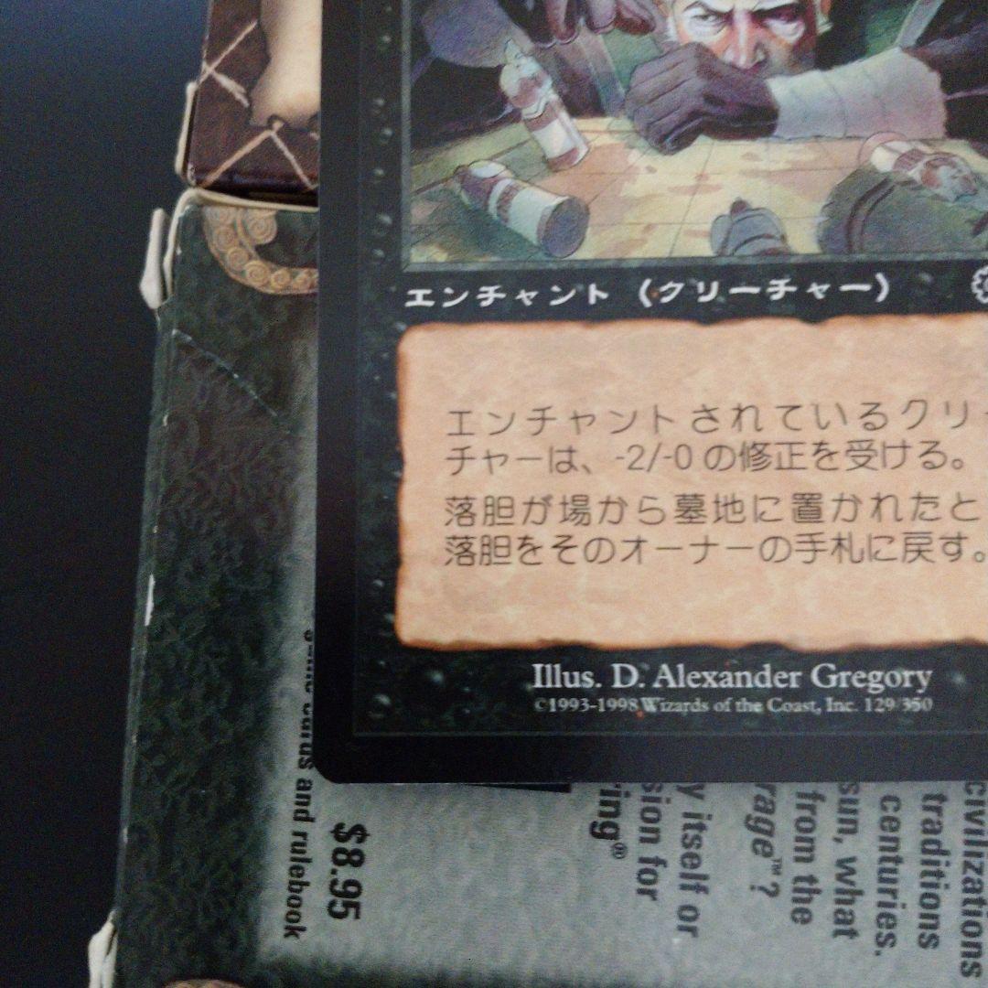 落胆 MTG 日本語 マジックザギャザリング