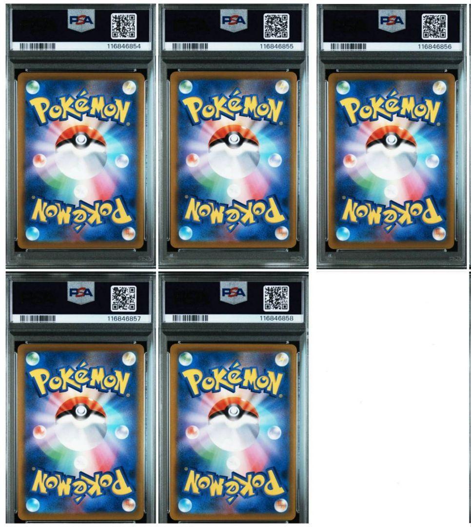 PSA10 5連番 ピカチュウV CSR S8b VMAXクライマックス