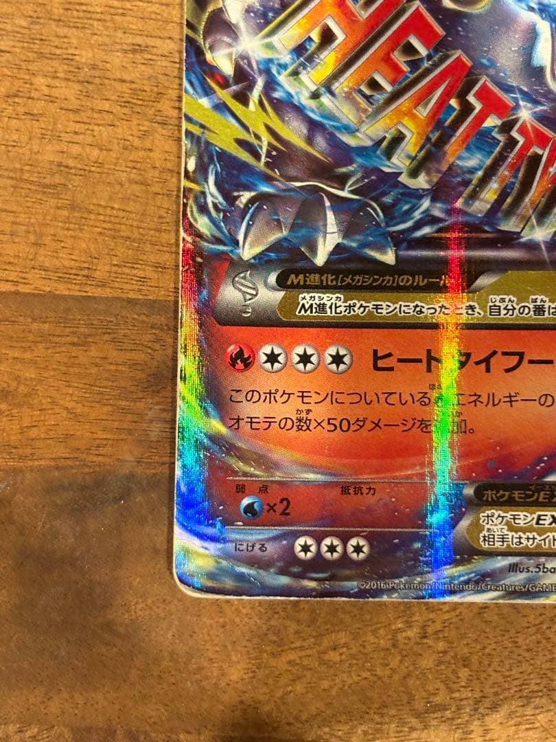 MリザードンEX 20th ポケットモンスターカードゲーム スターターパック …