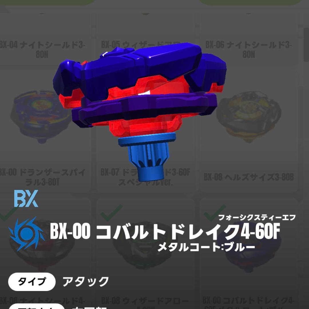 【未開封元祖レアベイ】ベイブレードX コバルトドレイク4-60F①