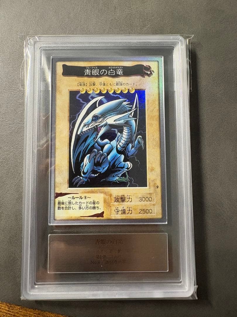 【ARS10】青眼の白竜　バンダイ版