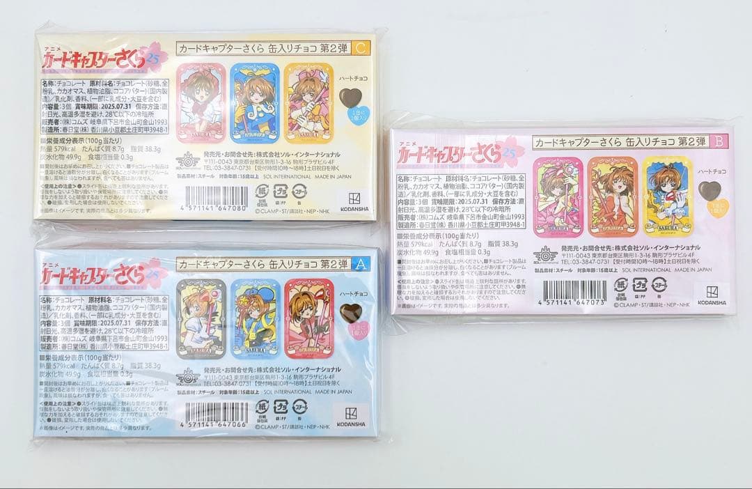 【匿名配送】カードキャプターさくら ♡ バレンタイン ♡ ショッパー付 セット