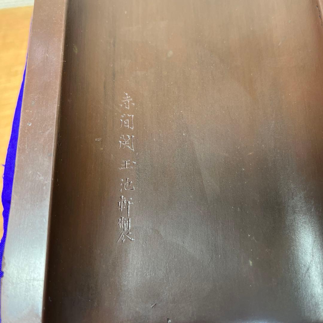 ⭕️赤間硯　希少　特殊　大森玉池軒　超絶技巧　若竹透かし彫り　竹型硯　玉池軒