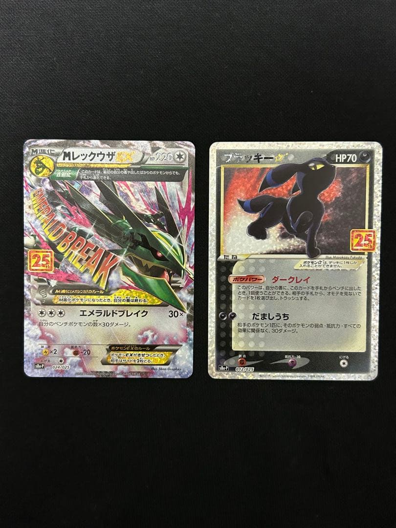 【高騰中】レックウザEX プロモカードパック 25th ANNIVERSARY