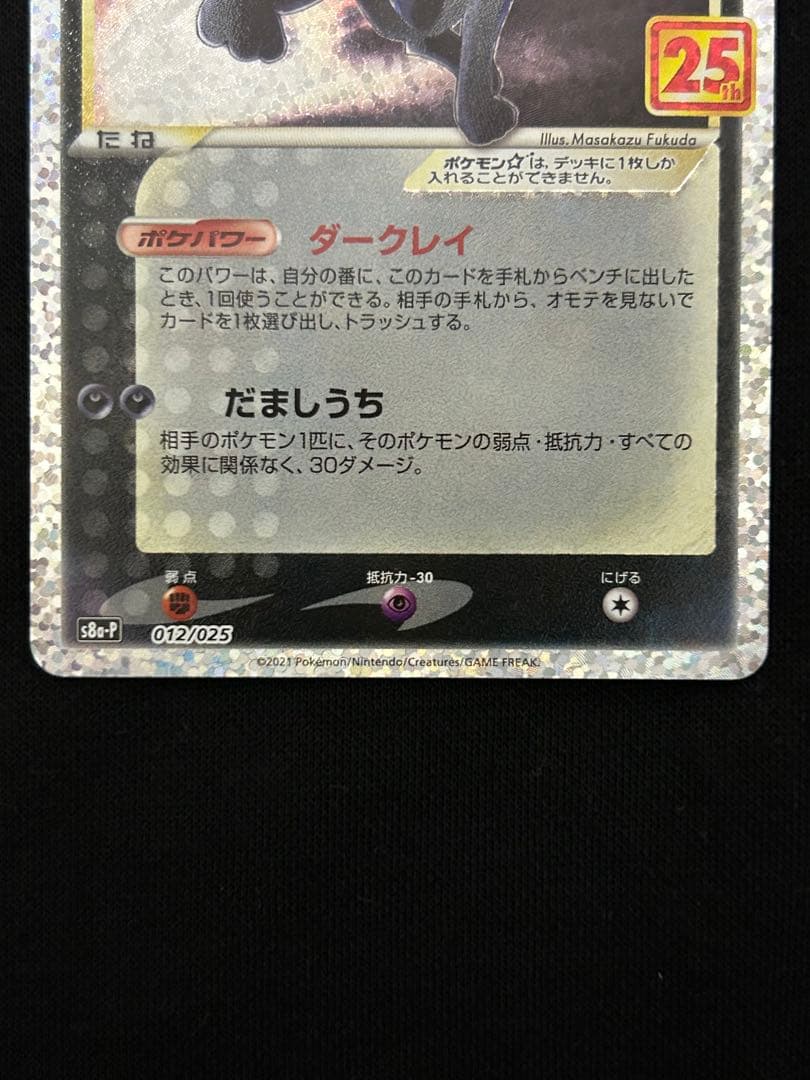 【高騰中】レックウザEX プロモカードパック 25th ANNIVERSARY