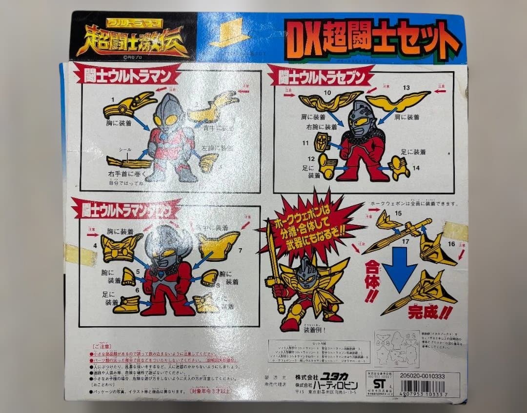 ぽ*ぽ様 ウルトラマン DK超闘士セット [112203]