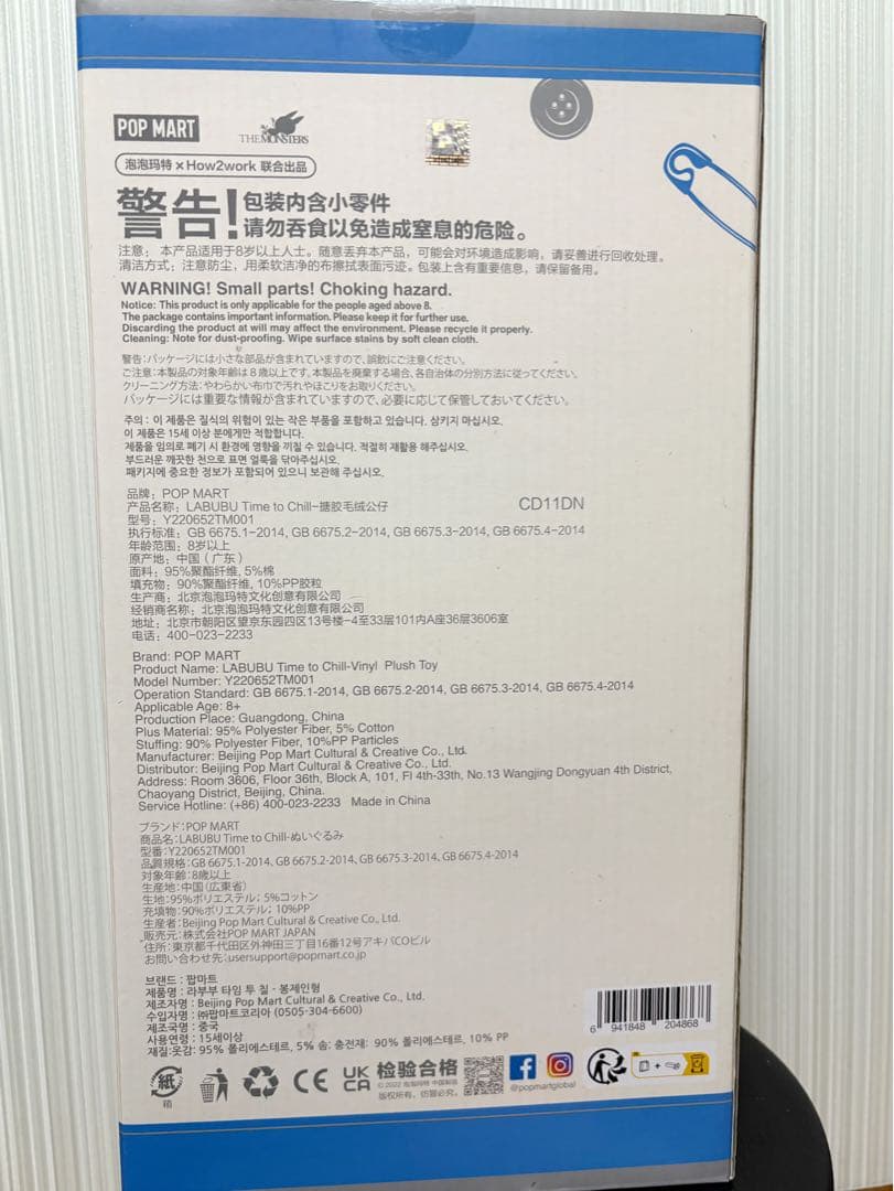 【新品未使用】ラブブ　TIME TO CHILL