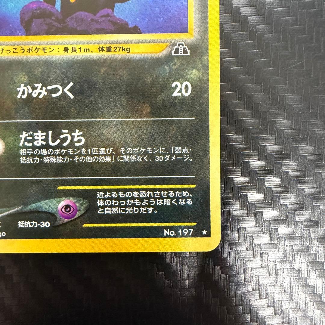 ブラッキー ★ 拡張パック第2弾 遺跡をこえて…