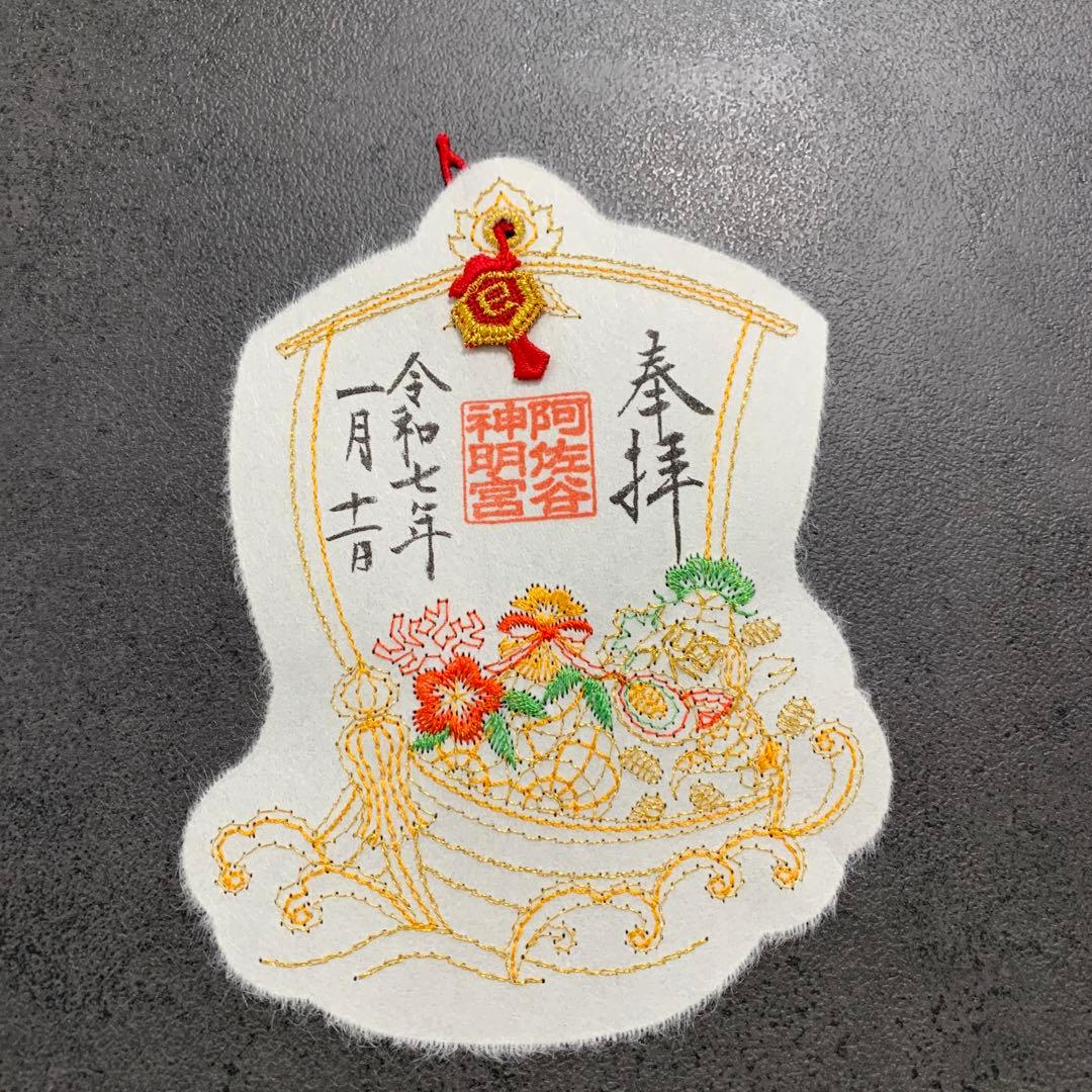 阿佐ヶ谷神明宮　御朱印　お正月5枚セット