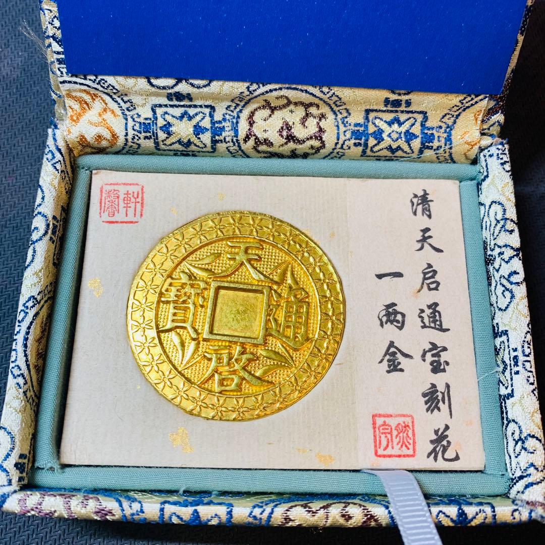 希少極美品！天啓通寶 一兩金 壹兩 中国大清 清時古銭 外国金貨 海外硬貨