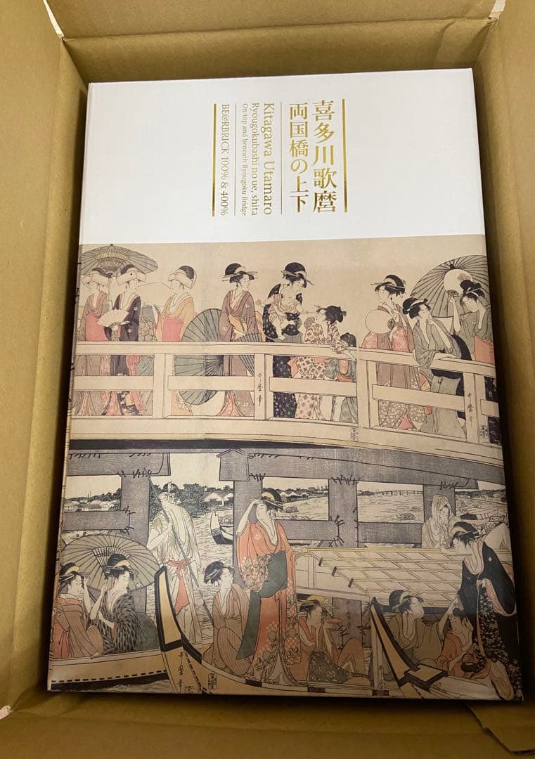 新品・未開封　BE@RBRICK ベアブリック　喜多川歌麿　両国橋の上下　浮世絵