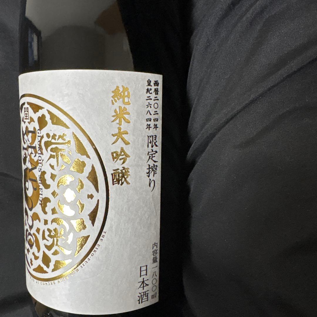 純米大吟醸 限定搾り リープイヤー2024