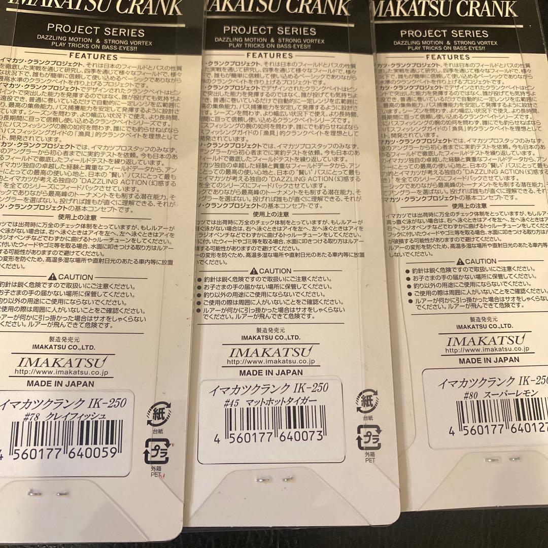 [新品] [未開封] イマカツ　エバーグリーン　クランクベイト 7点セット