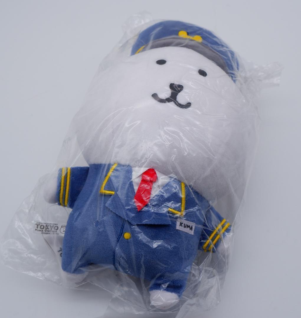 未開封　自分ツッコミくま　東京駅限定ぬいぐるみ 3点セット