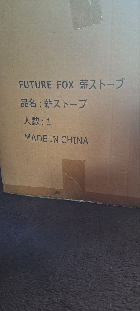 Future Fox 未使用薪ストーブ ※販売発表時に即購入しました