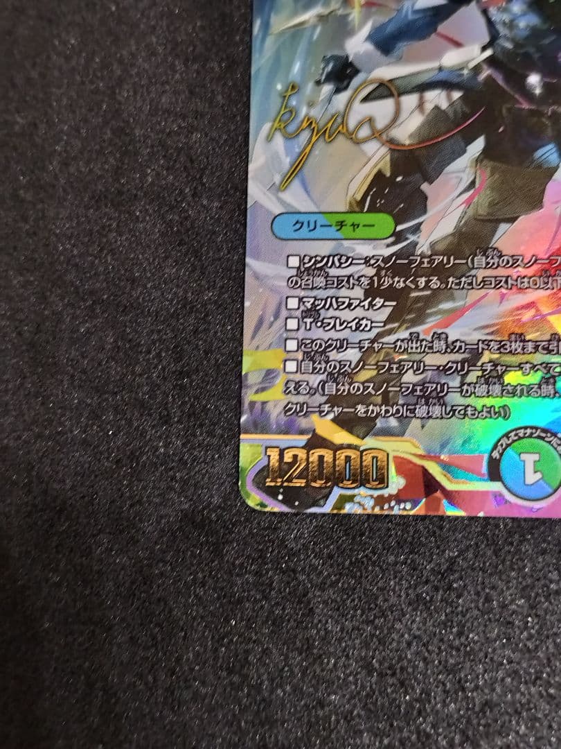 デュエマ　SE 守護地龍 ザノウハウ　サイン　にじさんじ　社築　異次元の超獣使い