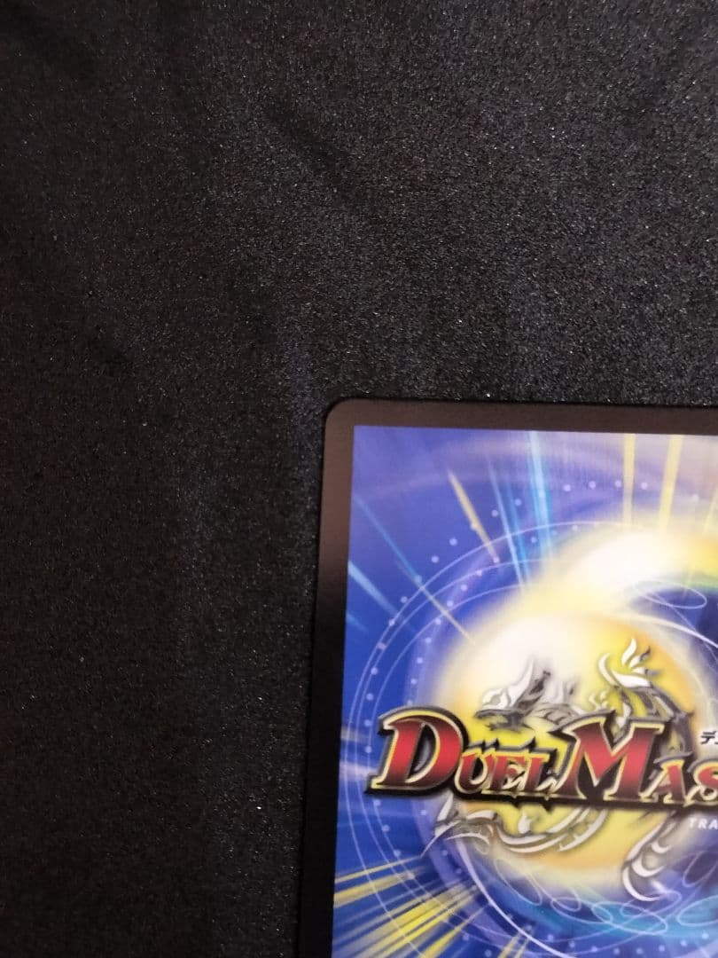 デュエマ　SE 守護地龍 ザノウハウ　サイン　にじさんじ　社築　異次元の超獣使い