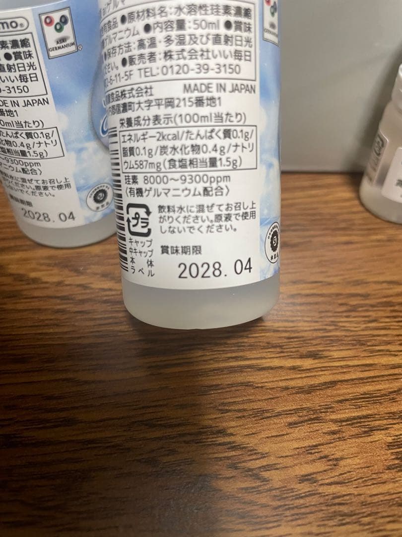 umo濃縮溶液aiゲルマ50ml (ケイ素) 3本