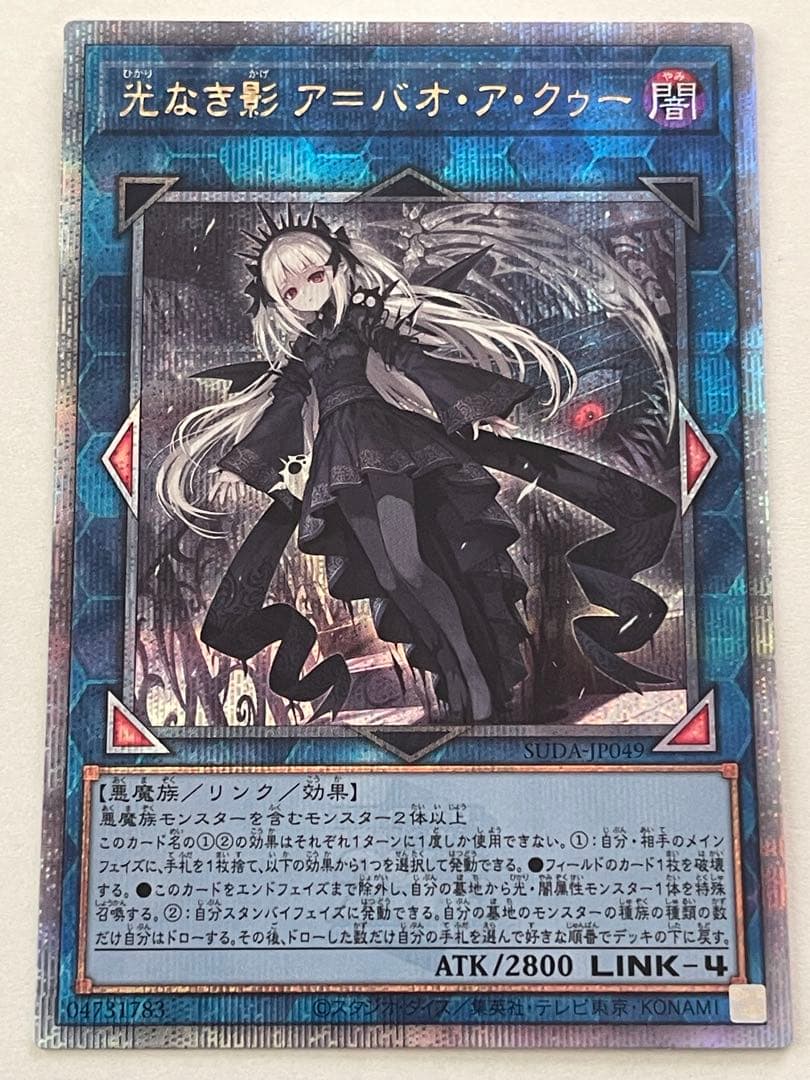 貞*ん様 光なき影 ア＝バオ・ア・クゥー 25th クオシク　極美品