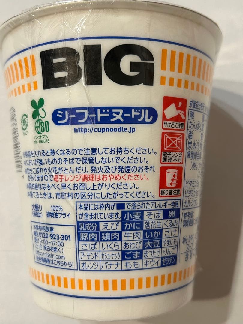【メルカリ便】カップヌードルBIG　40個　まとめ売り　詰め合わせ　激安