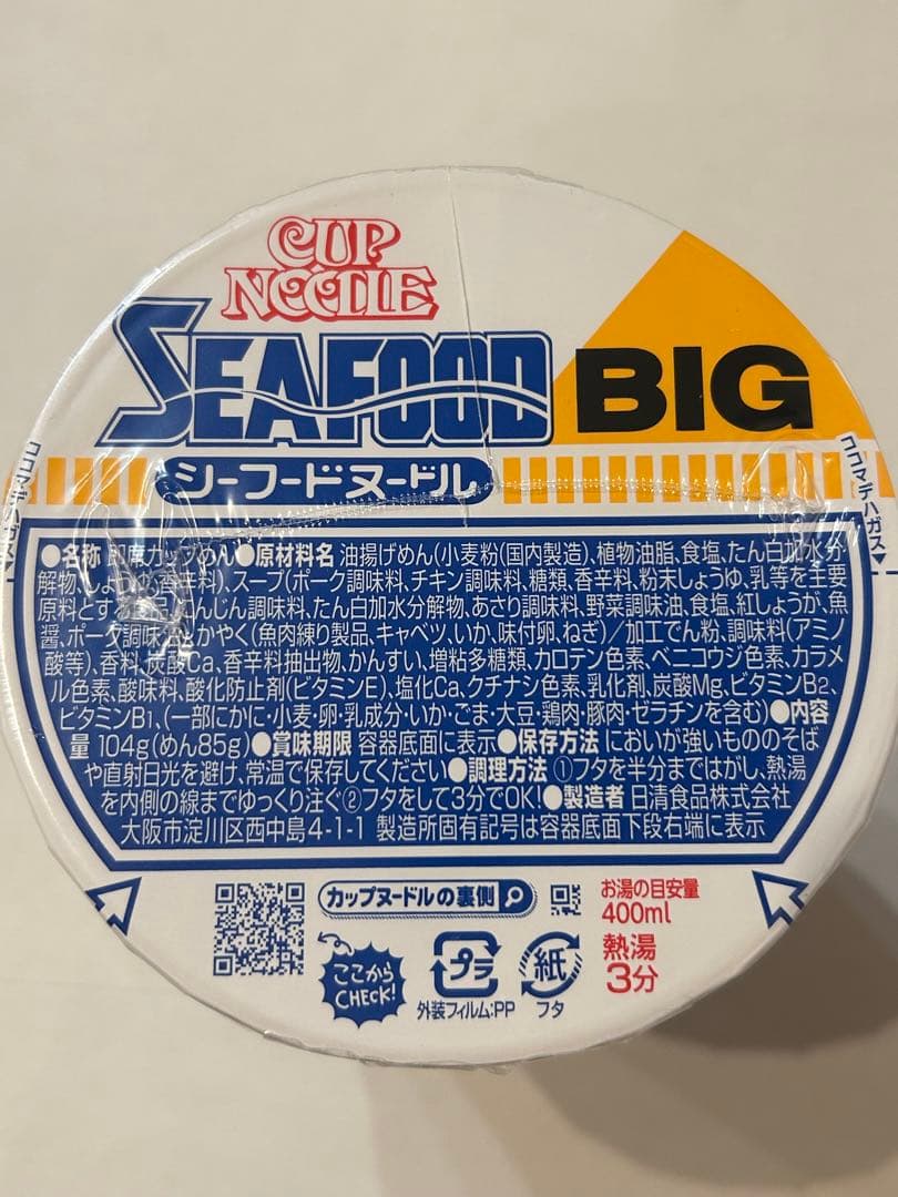 【メルカリ便】カップヌードルBIG　40個　まとめ売り　詰め合わせ　激安